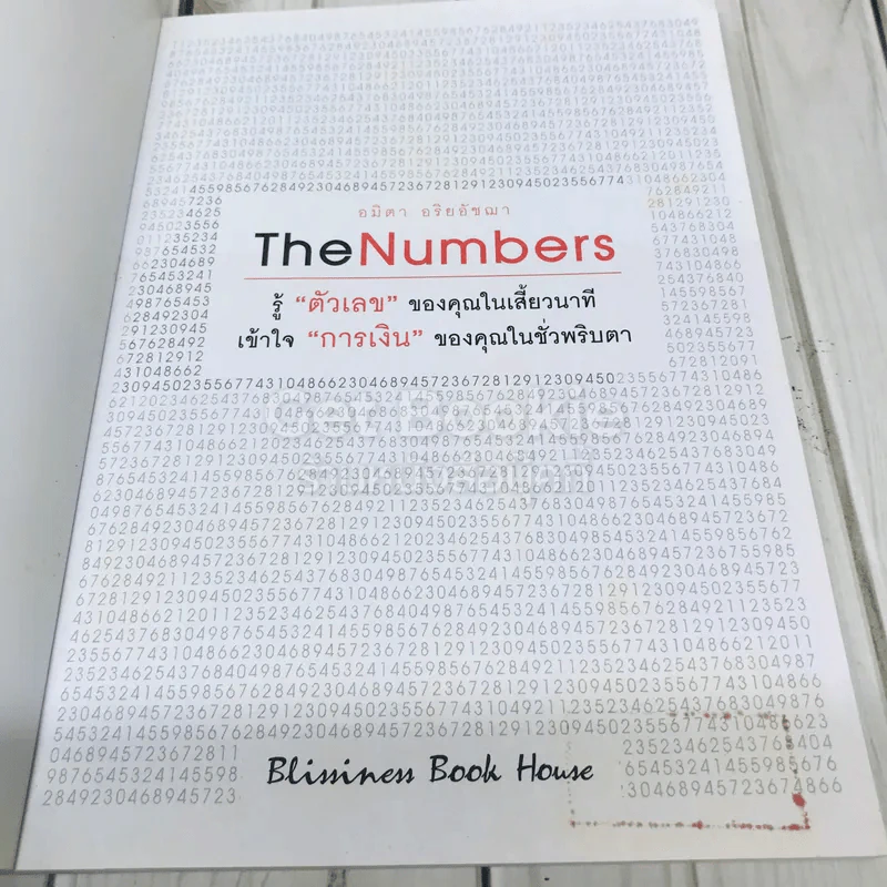The Numbers - อมิตา อริยอัชฌา รูปที่ 4