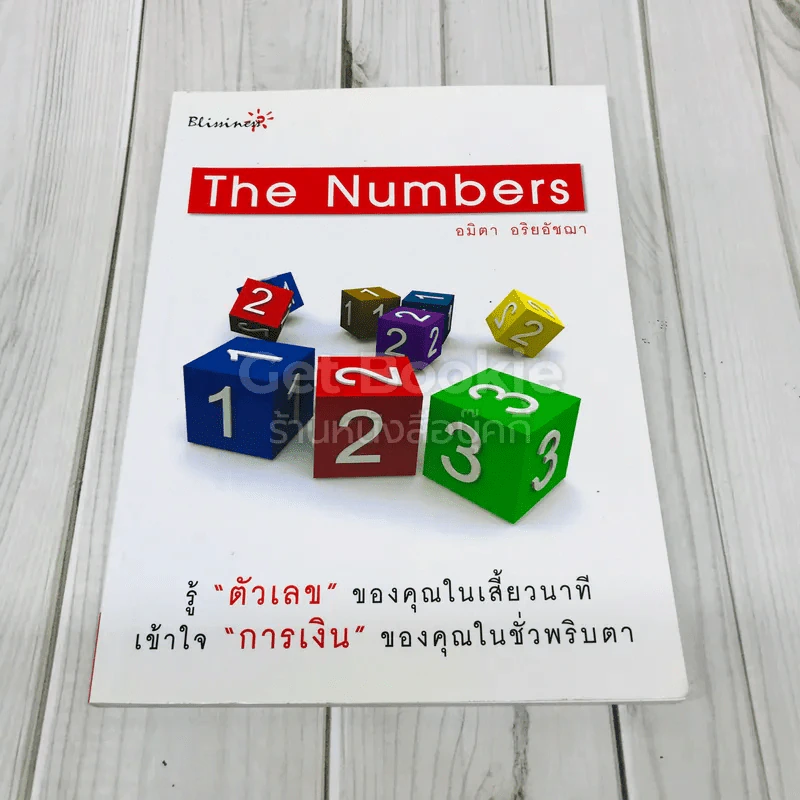 The Numbers - อมิตา อริยอัชฌา รูปที่ 1