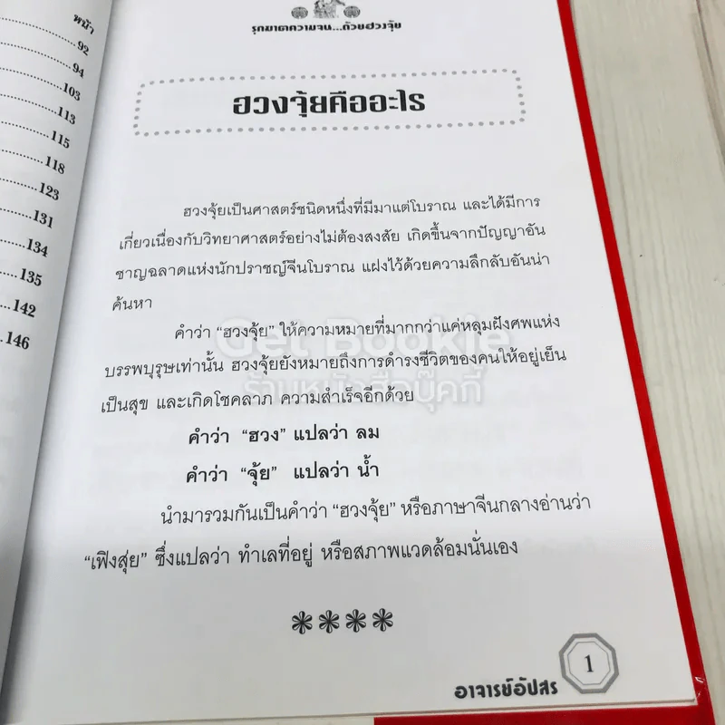 ฮวงจุ้ยเสริมบารมี รูปที่ 6
