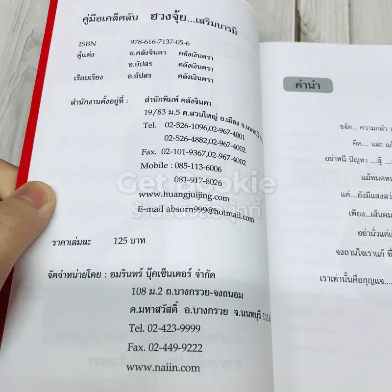 ฮวงจุ้ยเสริมบารมี รูปที่ 4