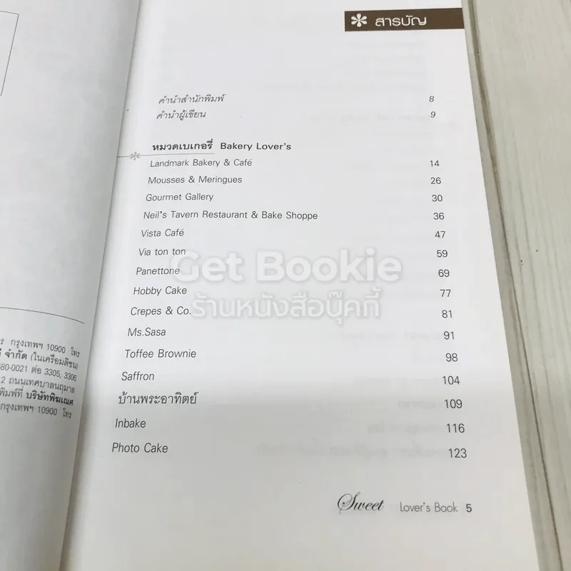 Sweet Lover's Book เบเกอรี่ กาแฟ ชา ไอศกรีม รูปที่ 5