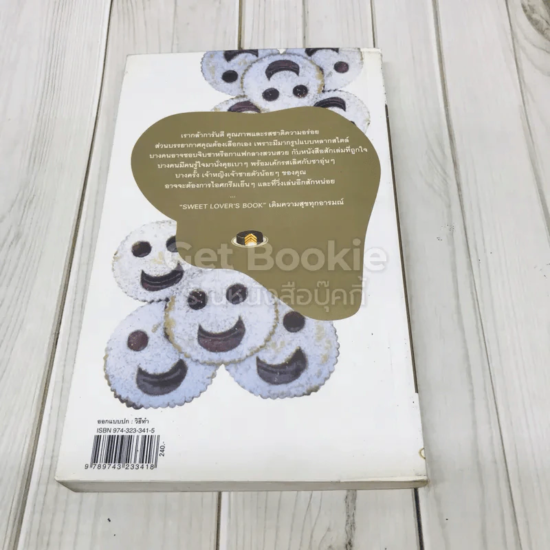 Sweet Lover's Book เบเกอรี่ กาแฟ ชา ไอศกรีม รูปที่ 3