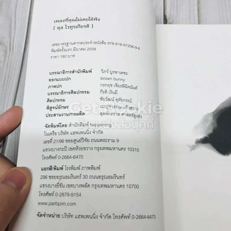 เพลงที่คุณไม่เคยได้ฟัง รูปที่ 4
