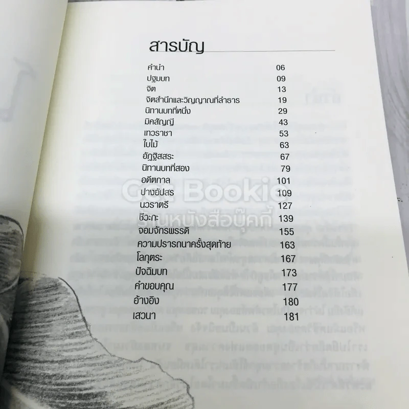 โลกสมมุติ รูปที่ 5