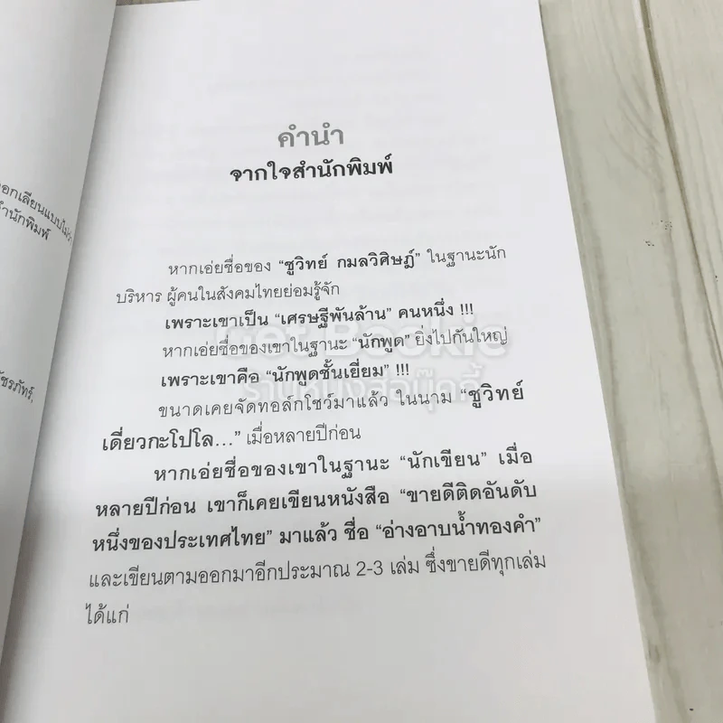 การเมืองแบบหมาๆ รูปที่ 6