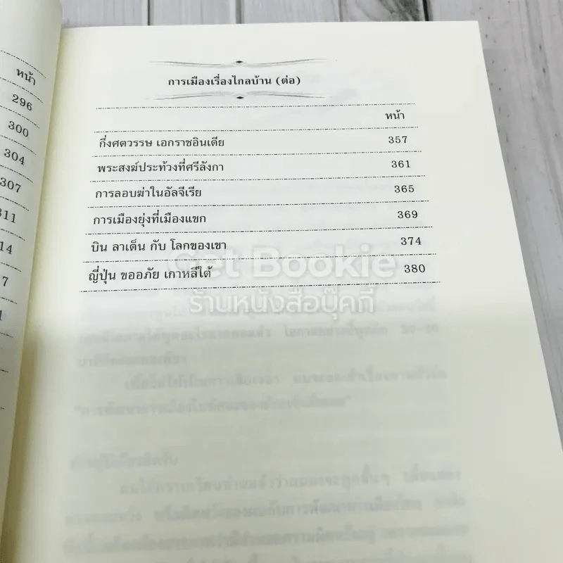 รวมบทความของนรนิติ เศรษฐบุตร เนื่องในโอกาสครบรอบ 63 ปี รูปที่ 9