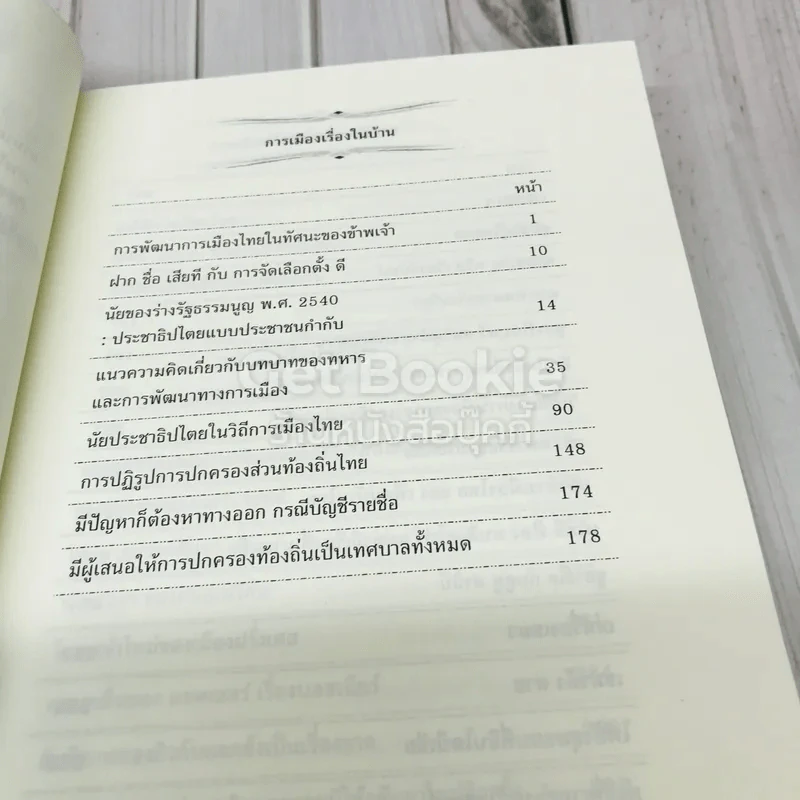 รวมบทความของนรนิติ เศรษฐบุตร เนื่องในโอกาสครบรอบ 63 ปี รูปที่ 5