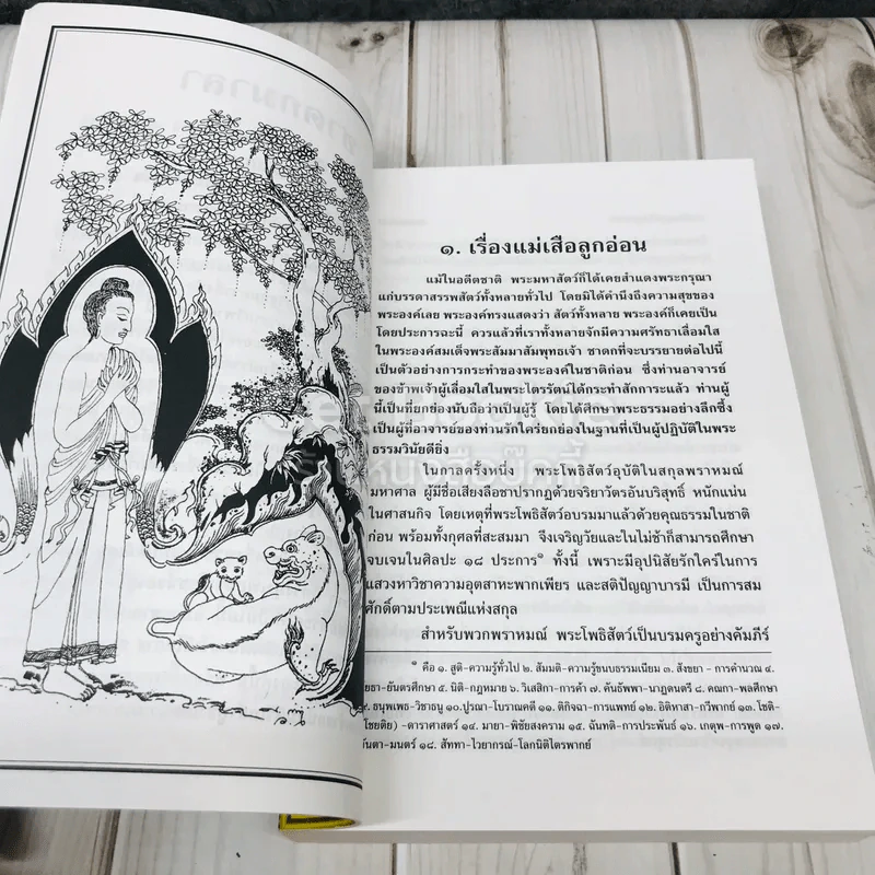 ชาดกมาลา - หลวงรัชฏการโกศล รูปที่ 8