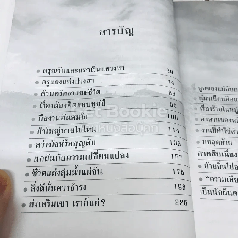 แม่จัน สายน้ำที่ผันเปลี่ยน รูปที่ 7