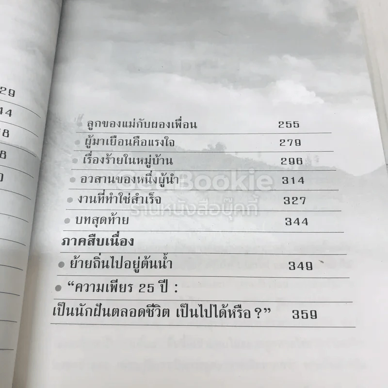 แม่จัน สายน้ำที่ผันเปลี่ยน รูปที่ 8