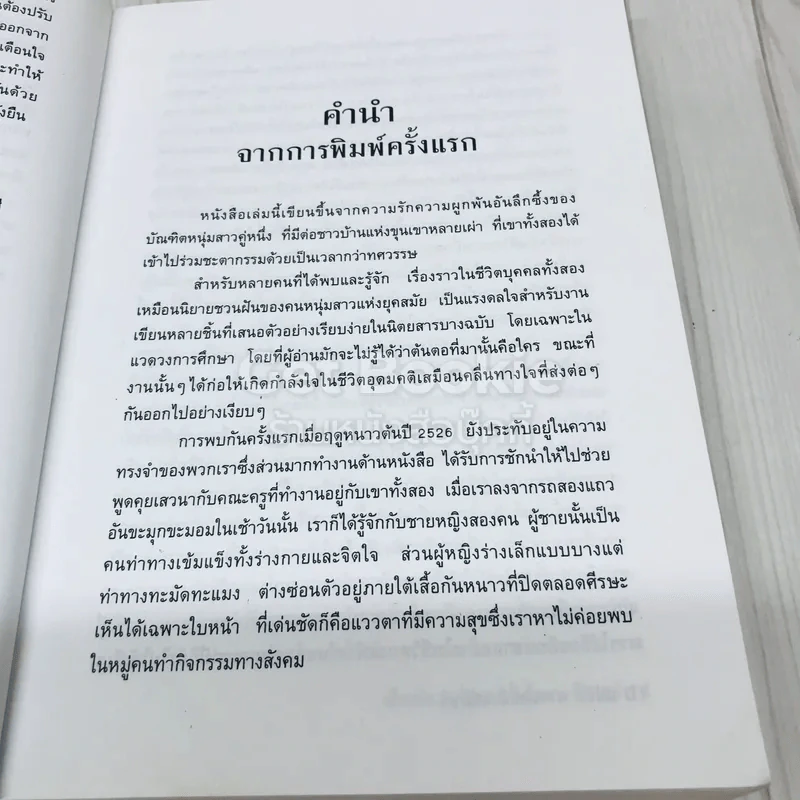 แม่จัน สายน้ำที่ผันเปลี่ยน รูปที่ 5