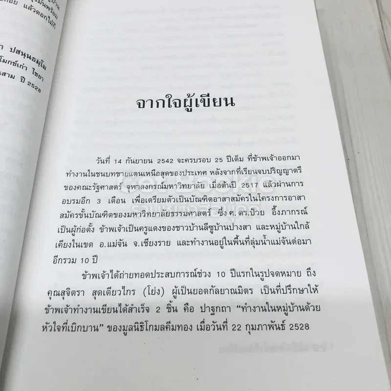 แม่จัน สายน้ำที่ผันเปลี่ยน รูปที่ 6