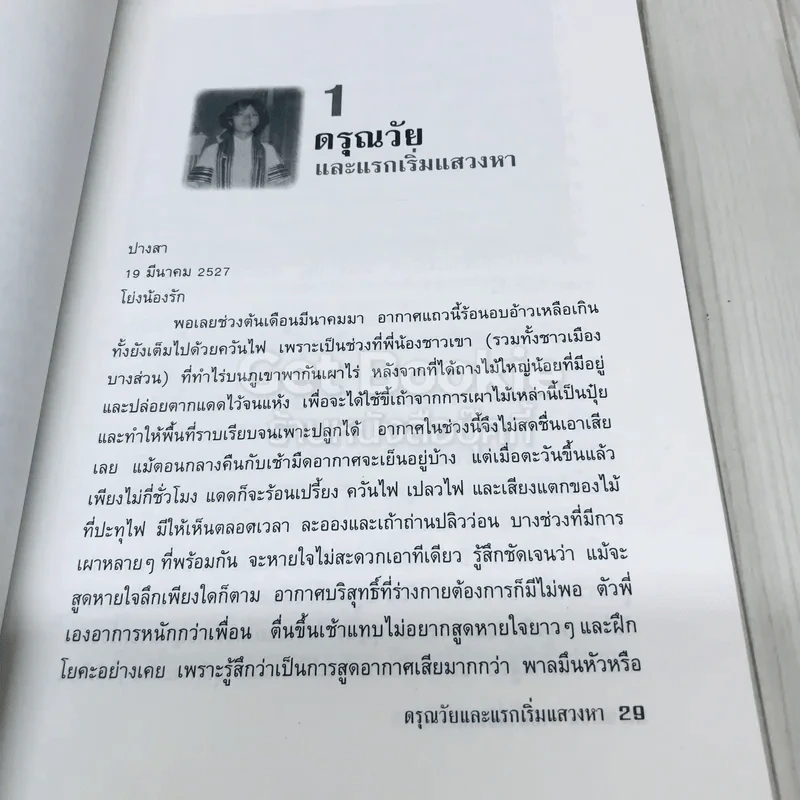 แม่จัน สายน้ำที่ผันเปลี่ยน รูปที่ 9