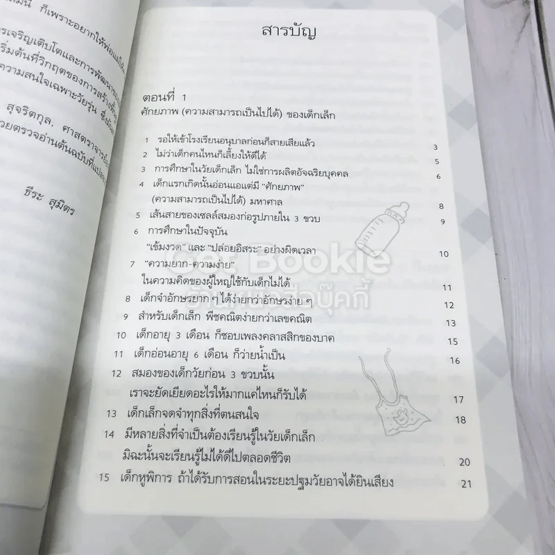 รอให้ถึงอนุบาลก็สายเสียแล้ว รูปที่ 5