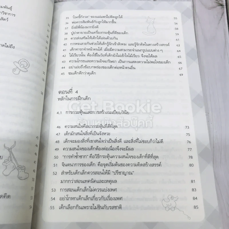 รอให้ถึงอนุบาลก็สายเสียแล้ว รูปที่ 7
