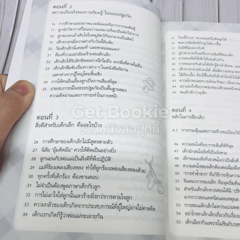 รอให้ถึงอนุบาลก็สายเสียแล้ว รูปที่ 6