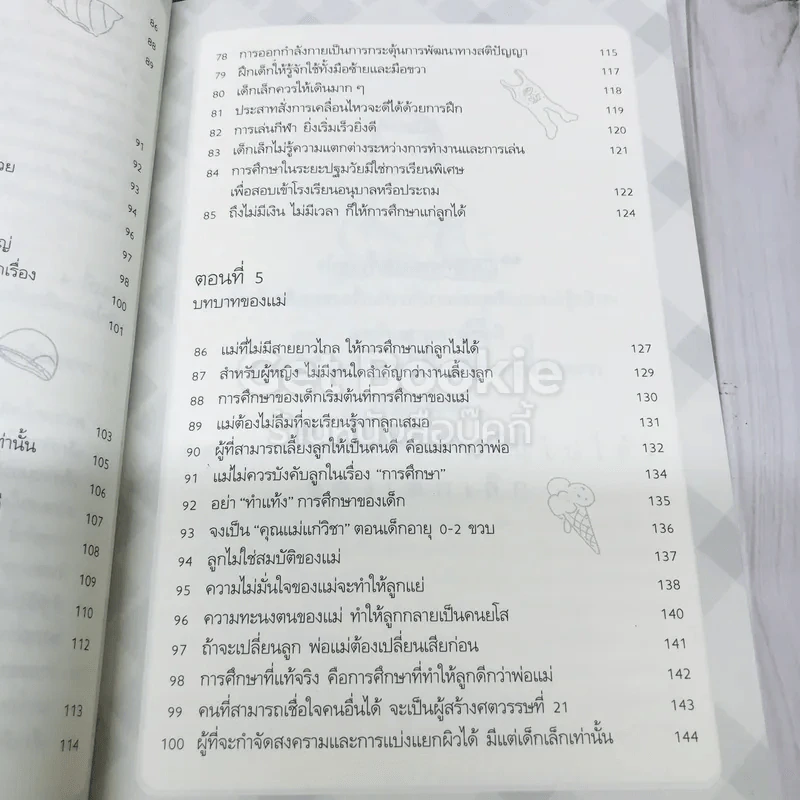 รอให้ถึงอนุบาลก็สายเสียแล้ว รูปที่ 9