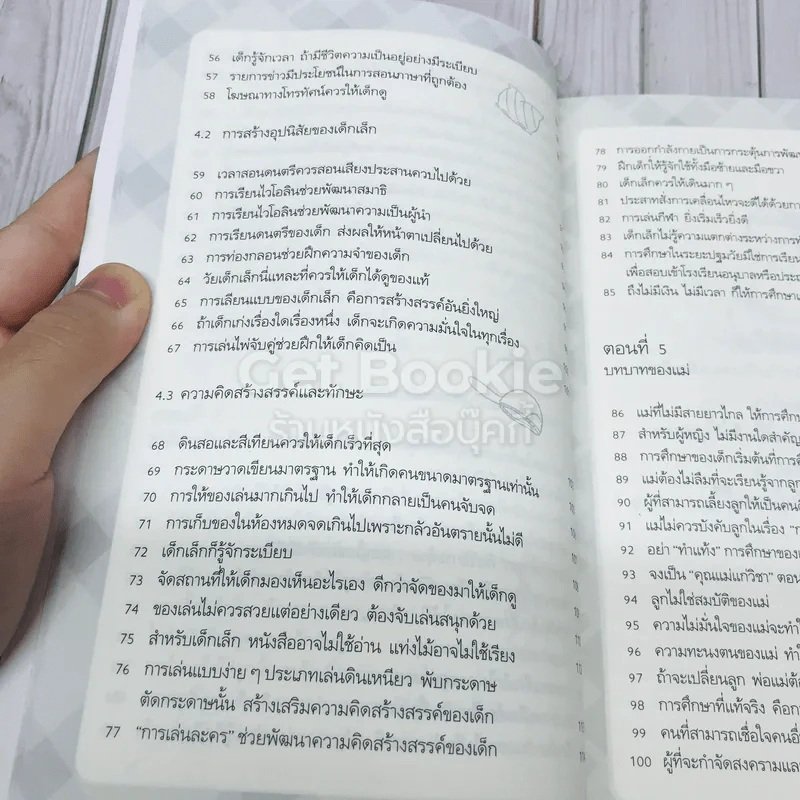 รอให้ถึงอนุบาลก็สายเสียแล้ว รูปที่ 8