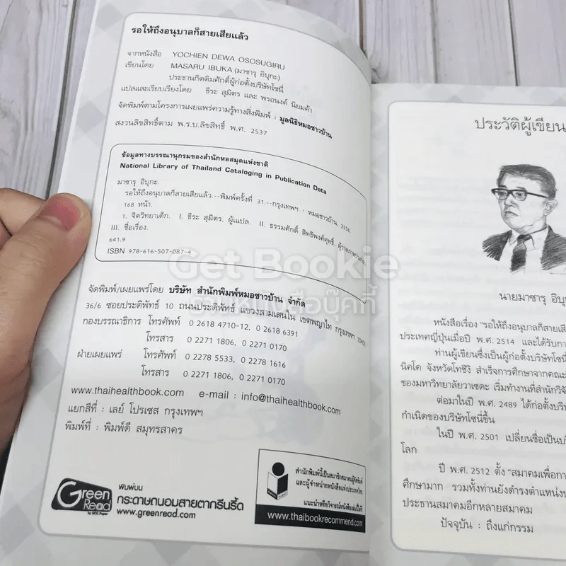 รอให้ถึงอนุบาลก็สายเสียแล้ว รูปที่ 4