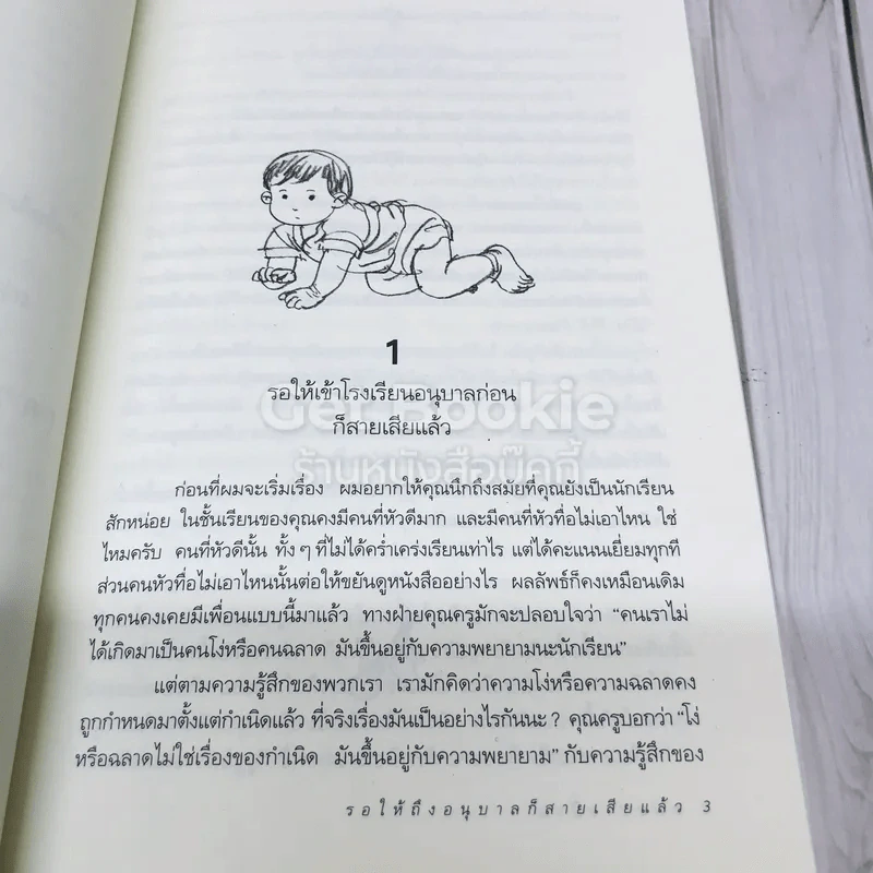 รอให้ถึงอนุบาลก็สายเสียแล้ว รูปที่ 10