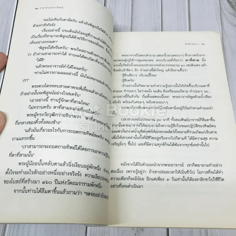 พาท่องโลกทิพย์ - เกียรติโสภณ รูปที่ 7