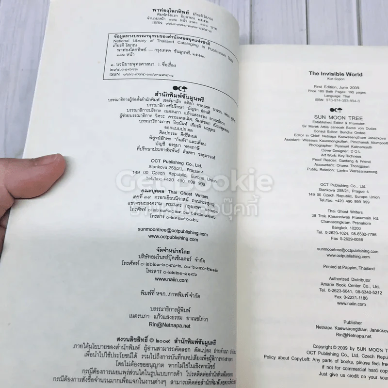 พาท่องโลกทิพย์ - เกียรติโสภณ รูปที่ 4