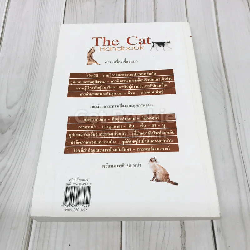 คู่มือเลี้ยงแมว The Cat Handbook รูปที่ 3