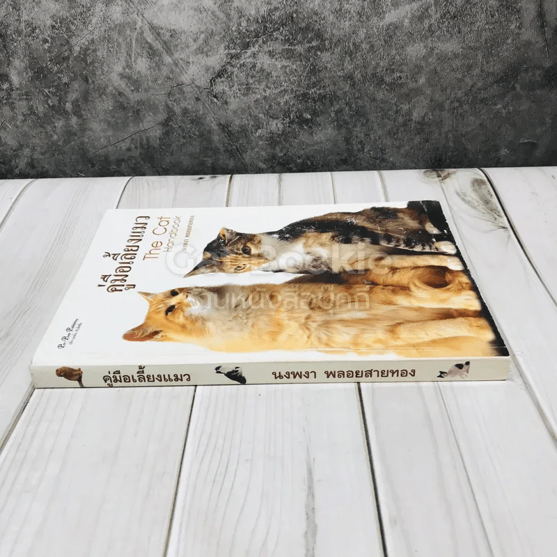 คู่มือเลี้ยงแมว The Cat Handbook รูปที่ 2