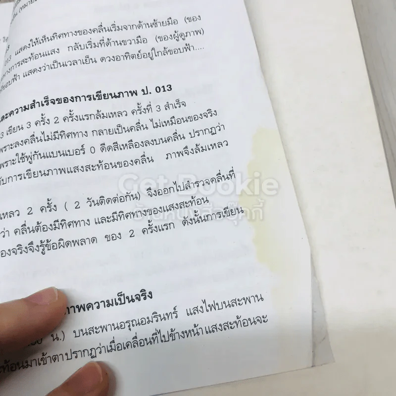 วิธีหาเงินใช้แบบคนยิว รูปที่ 9