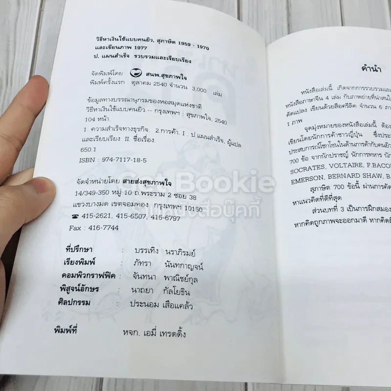 วิธีหาเงินใช้แบบคนยิว รูปที่ 4