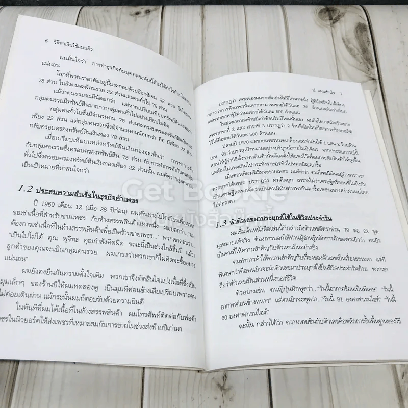 วิธีหาเงินใช้แบบคนยิว รูปที่ 7