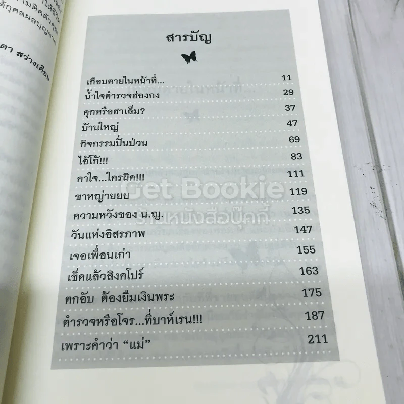 ฉันคือเอรี่กับประสบการณ์ท่องคุก รูปที่ 5