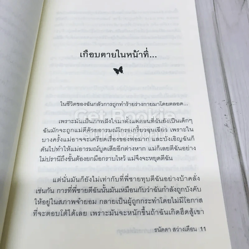 ฉันคือเอรี่กับประสบการณ์ท่องคุก รูปที่ 6