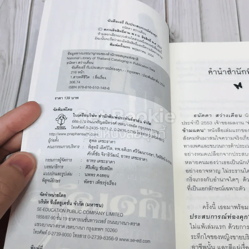 ฉันคือเอรี่กับประสบการณ์ท่องคุก รูปที่ 4