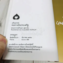 อริยมรรค หนทางอันประเสริฐ รูปที่ 4