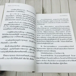 อริยมรรค หนทางอันประเสริฐ รูปที่ 10