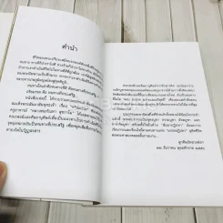 อริยมรรค หนทางอันประเสริฐ รูปที่ 6