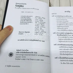 พ่อมดแห่งไซบีเรีย รัสปูติน รูปที่ 4