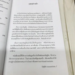 พ่อมดแห่งไซบีเรีย รัสปูติน รูปที่ 9