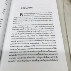ใครว่าช้างเต้นระบำไม่ได้? รูปที่ 7
