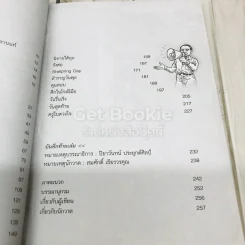 ครูเคล้า คชาฉัตร ครูของรัฐบุรุษ รูปที่ 6