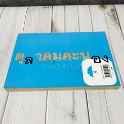 Open House ฉบับเหลวแหลกไม่ลดละ 2 ตุลาคม 2002 รูปที่ 3