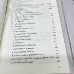 อารมณ์ขันและปกิณกะคดีของใหญ่ นภายน รูปที่ 7