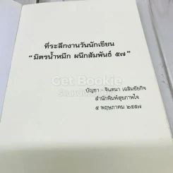 อารมณ์ขันและปกิณกะคดีของใหญ่ นภายน รูปที่ 4
