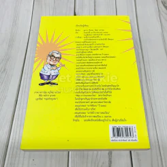 อารมณ์ขันและปกิณกะคดีของใหญ่ นภายน รูปที่ 3