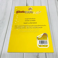 คู่มือเล่นทอง ฉบับสมบูรณ์ รูปที่ 3
