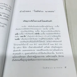 ปรัชญาในนิทานเต๋า - โชติช่วง นาดอน รูปที่ 5