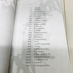 ปรัชญาในนิทานเต๋า - โชติช่วง นาดอน รูปที่ 7