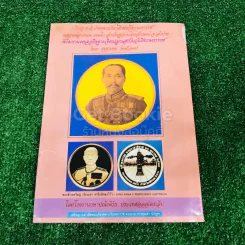 วัตถุมงคล รุ่นนิยม จนถึงรุ่นปัจจุบัน หลวงพ่อเกษม เขมโก รูปที่ 12