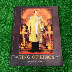 King of Kings ที่ระลึกภาพชุดประวัติศาสตร์เสด็จสวรรคต 13 ต.ค.2559 รูปที่ 1